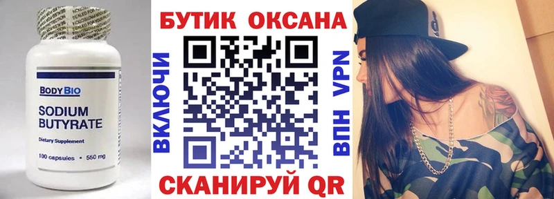 Бутират бутандиол Ряжск